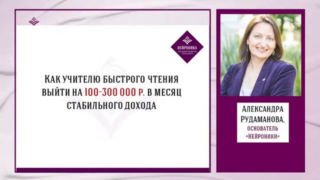 ✨? 5-й из 9 навыков Учителя быстрого чтения Экстра-класса, которые приносят 100-300 000 р.