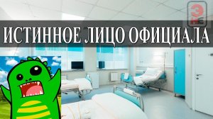 Истинное лицо официальных ученых. Как опустилась наука.