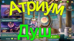 Атриум Душ Хроники Хаоса