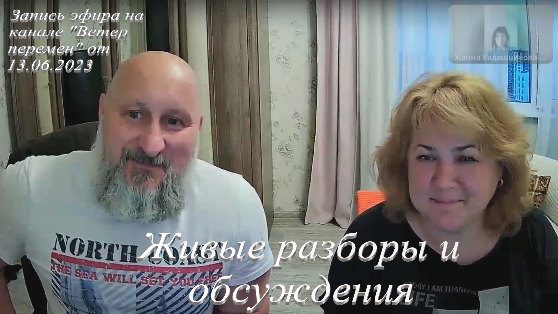 канал ветров