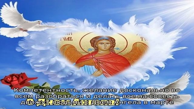 Именины имени в марте: у мужчин, женщин, мальчиков и девочек по православному календарю смотреть онлайн