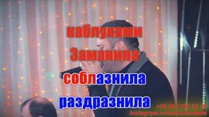 Заманила(AK)~ Кибирев КАРАОКЕ Подпишись Inst/Tik-Tok/YT @a.k.karaoke 💖