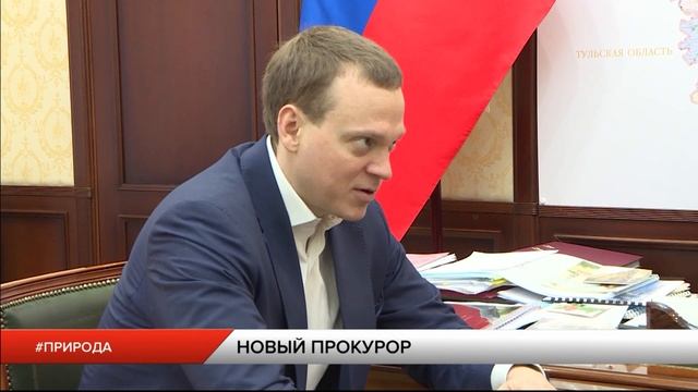 Назначен новый межрайонный природоохранный прокурор