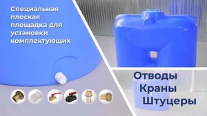Пластиковый прямоугольный бак емкость для воды S 1000  - Полимер Групп