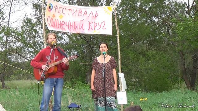 Поют Любомир Любосветов и Любовь Виташнева "Мы уедем на дольмены" фестиваль Солнечный круг 2015 смотреть онлайн
