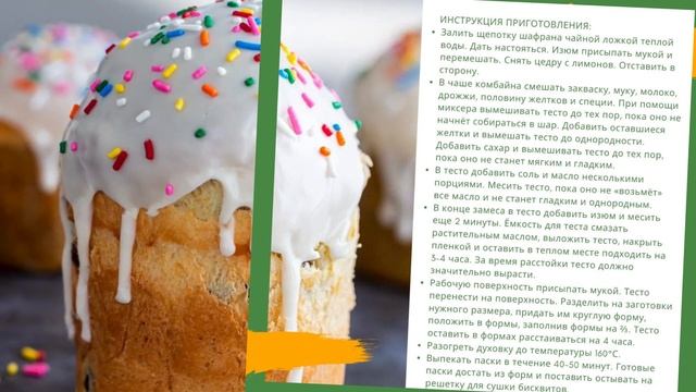 Секретный рецепт: Изумительная пасхальная Паска на закваске