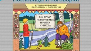 Русское устное народное творчество