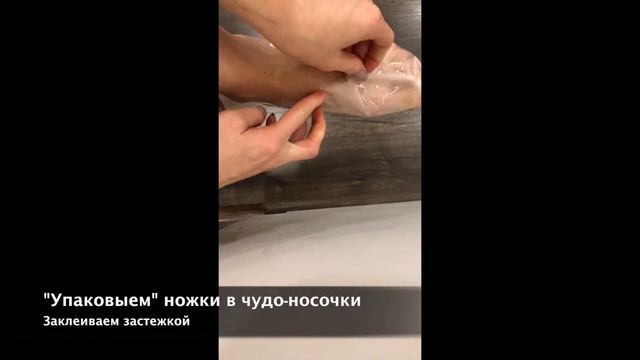 Пилинг ног. Носки для пилинга Wonder Life.