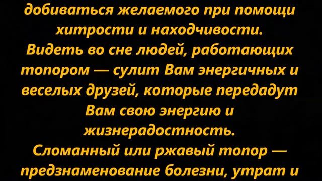 К чему снится топор смотреть онлайн