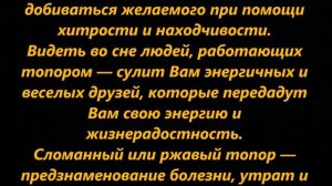 К чему снится топор
