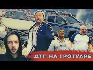 СтопХам-Влетел в толпу пешеходов