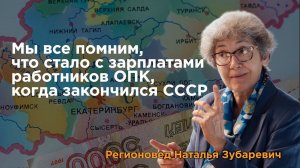 Наталья Зубаревич рассказала ЕАН что происходит с экономикой на втором году санкций и СВО на Украине