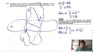 №177. Докажите, что плоскость, перпендикулярная к прямой, по которой пересекаются две данные