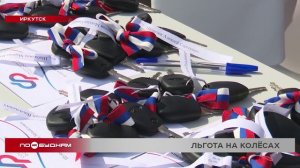 Травмировавшиеся на производстве 24 жителя Иркутской области получили новые спецмашины
