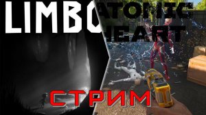 Стрим. Играем сегодня в Limbo и Atomic Heart