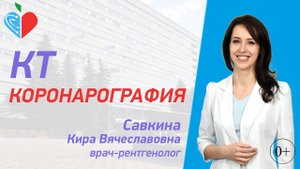 КТ-коронарография в ГКБ им. В.М. Буянова