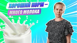 «Ну-ка, наука!» | Татьяна Рябова о разработках в производстве кормов