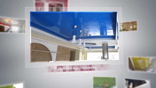 Натяжные потолки в Омске. Компания "Люкс-Потолок". смотреть онлайн
