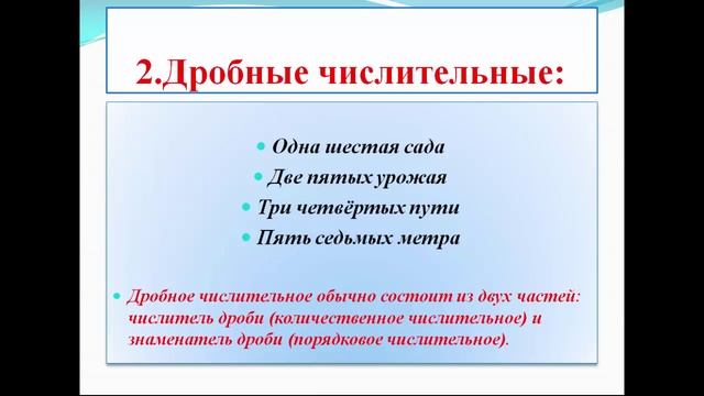 Видеоурок 3. Разряды количественных числительных. смотреть онлайн