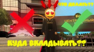 🤑КАК ЗАРАБОТАТЬ НИЧЕГО НЕ ДЕЛАЯ_!🤑 ТОП СХЕМА АФК ЗАРАБОТКА НА Arizona Role Play!