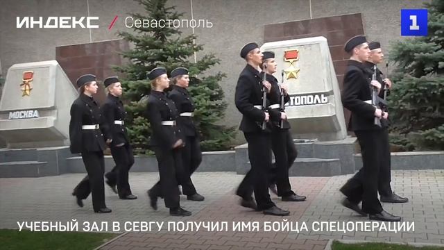 Учебный зал в СевГУ получил имя бойца спецоперации
