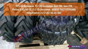 Покрышки на МТЗ 11.2-20 Ф-35, шины 210/80R16 Бел-166 на ниву, 210/75R13 Бел-219 елочка под 13-йдиск