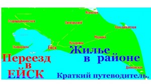 Свой дом на Азовском море. Путеводитель по району.