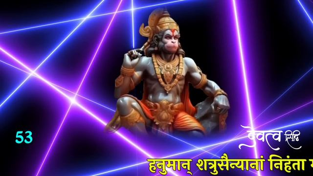 शत्रु पर विजय रामायण मंत्र || Shatru Nashak Mantra | Ramayan #hanuman