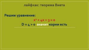 Решение уравнений. Урок 5.2. Теорема Виета