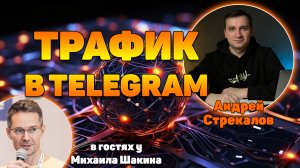 Как эксперту привлекать подписчиков в свой Телеграм канал на автомате?