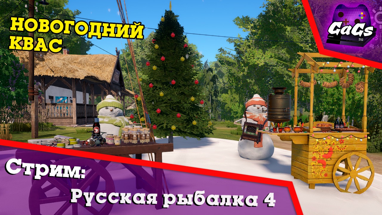 Рождественский Улов | Русская Рыбалка 4 / Russian Fishing 4