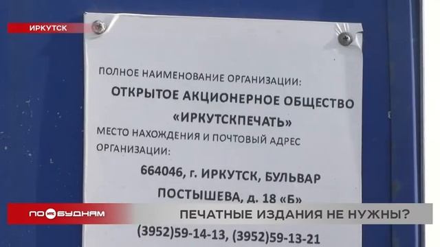 Печатной прессе региона приходится выживать в условиях существенного снижения спроса