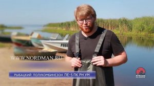 Рыбацкий полукомбинезон