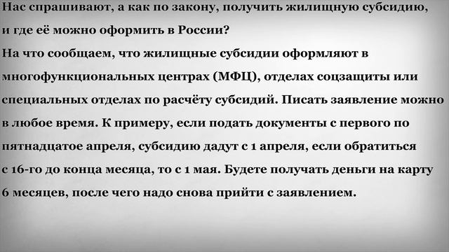 Как получить Жилищную Субсидию