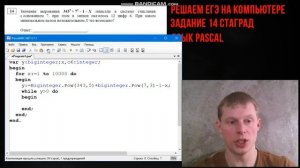 Статград Задание 14 ЕГЭ информатика (язык pascal)+ теоретическое решение