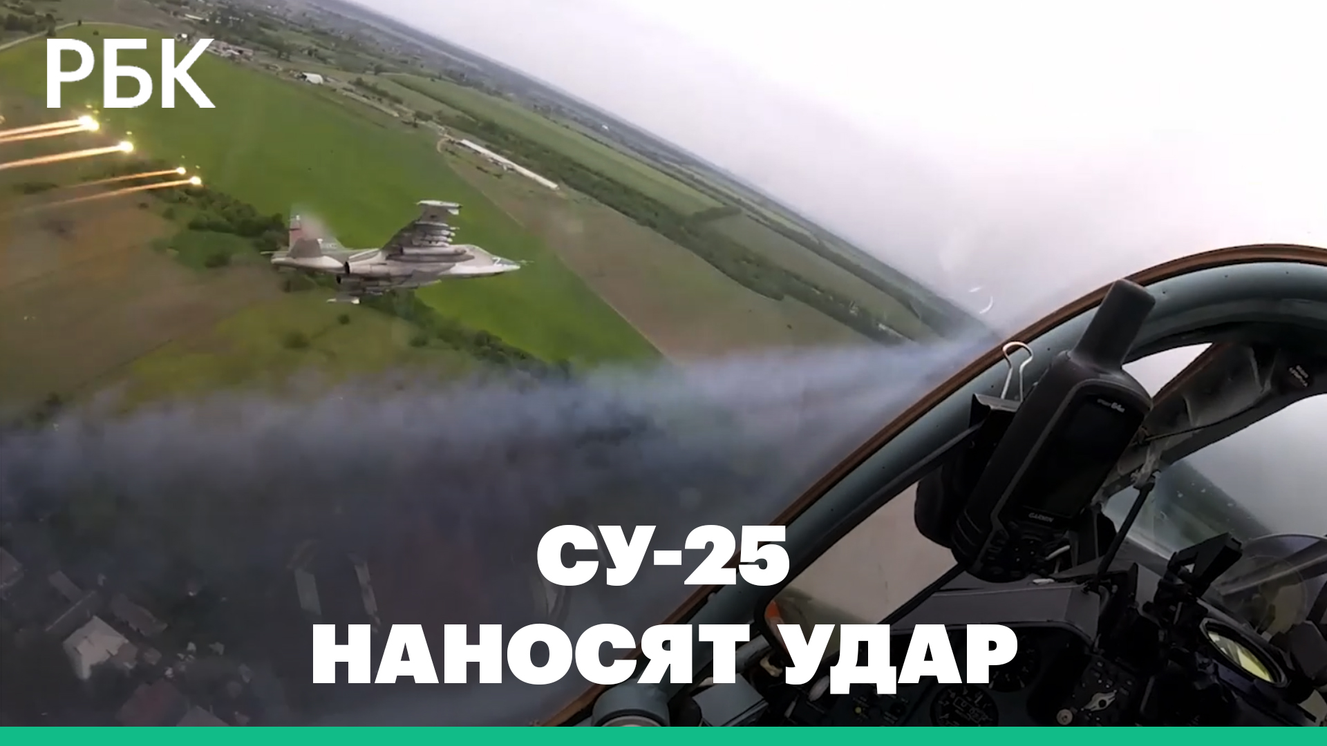 Минобороны показало кадры работы Су-25 на предельно малых высотах