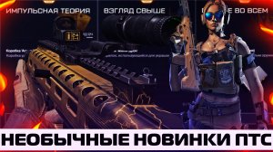 НЕОБЫЧНЫЕ НОВИНКИ НА ПТС В WARFACE - K&M Arms M17 и Desert Tech MDRX – Набор Агента Импульс