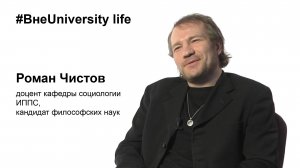 ВнеUniversity life: Роман Чистов, ИППС