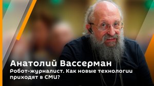 Робот-журналист. Как новые технологии приходят в СМИ?