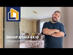Обзор одноэтажного дома Кантри 8х10 с любовью обжитого хозяевами