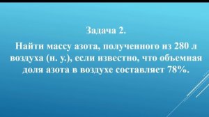 Массовая и объемная доли компонентов смеси (раствора). Химия 8 класс (продолжение)