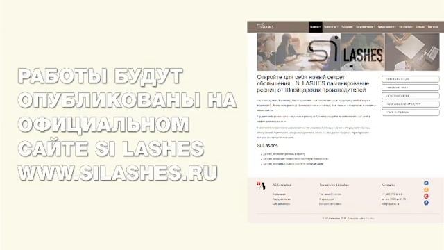 Конкурс - Лето с Si Lashes смотреть онлайн