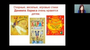 Литературное чтение 2 класс 16-17 недели. Из детских журналов. Произведения Д. Хармса