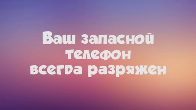 Почему телефон постоянно разряжается?