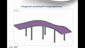 Презентация ПК ЛИРА 10.6. Система документирования