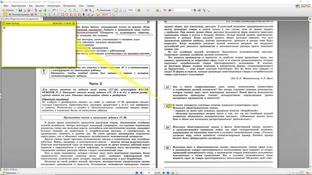 Что ждать от обществознания в 2023 году? Чилю и решаю вариант ЕГЭ обществознание №7 смотреть онлайн