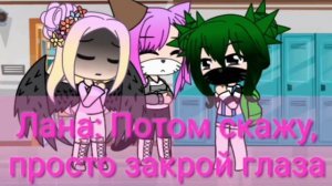 Меме Он идёт|| Крошка Ева, Кошка Лана, Ульянка Рембоу