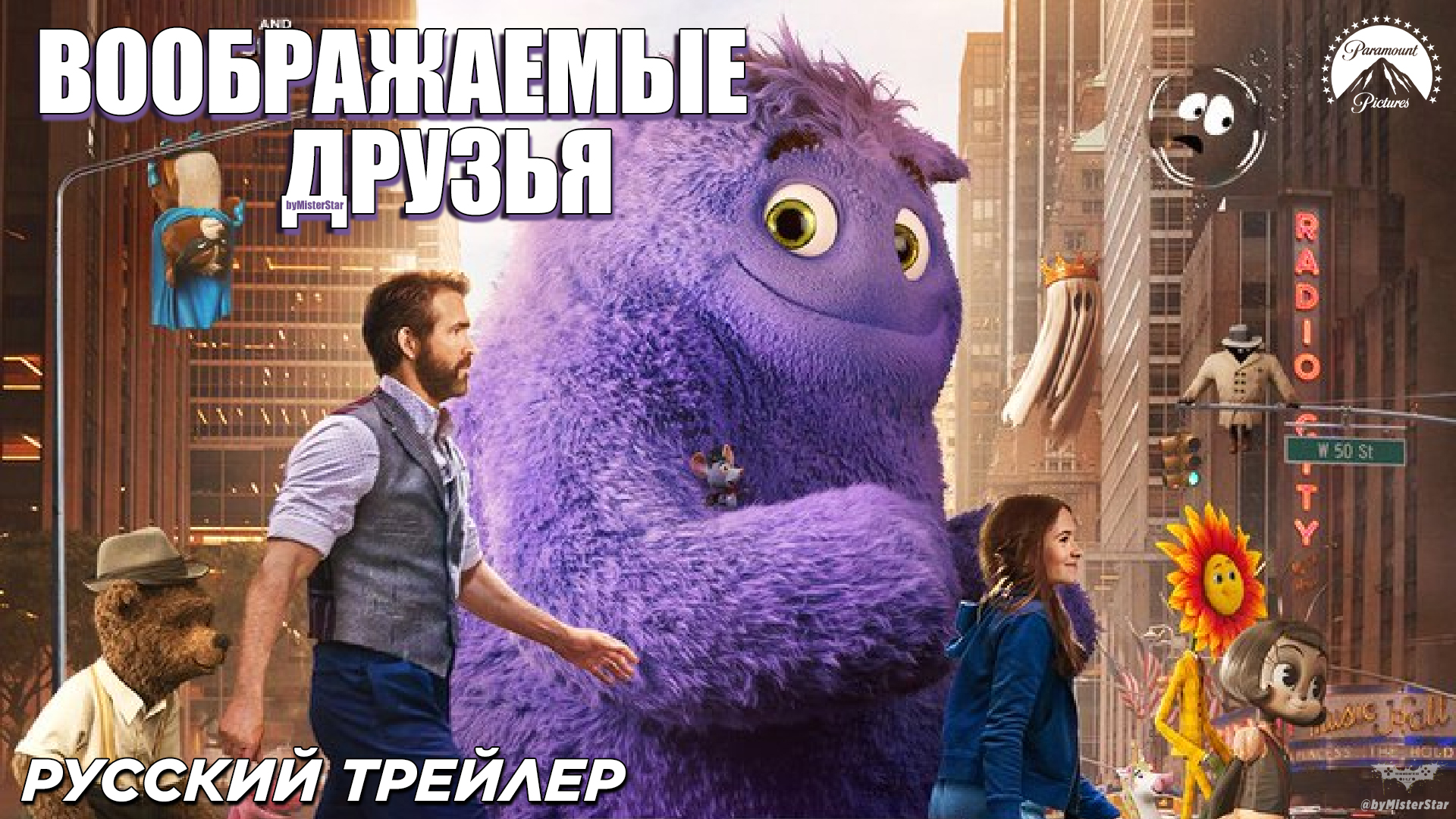 Воображаемые друзья (2024) | Русский трейлер (6+) | Paramount Pictures