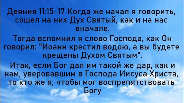 Что такое Крещение Духом Святым? смотреть онлайн