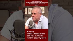 Сергей Звонов: "Я хочу!" https://dzen.ru/video/watch/6512f2e1a9ffa369c680c8c0?share_to=link